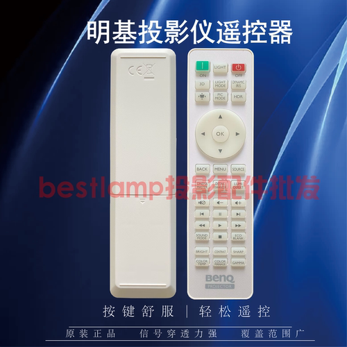 原装正品 明基BENQ投影PK8983 TK860P AK870N NP871 PL882C BK4300 EN9830 TM506 MK4010 TK860S TK850遥控器