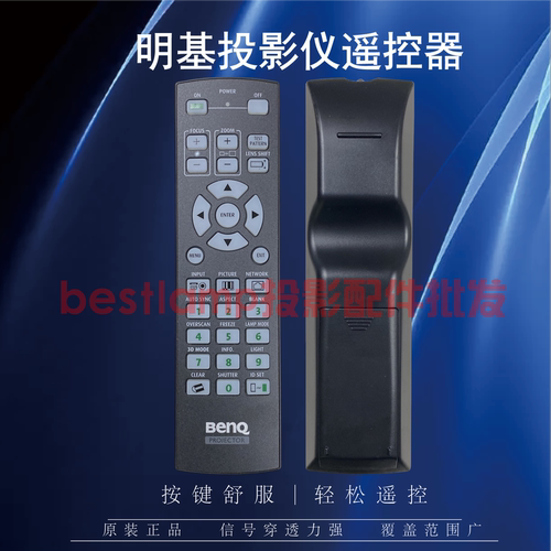 原装正品 明基BENQ投影仪PW9500 PW9500+ IW5737 I9F57 PX9600 PX9600+ IW6527 I9E65 PX9710 PX9810+ 遥控器