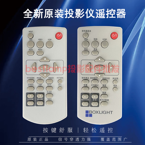 原装全新 宝视来BOXLIGHT投影DM7355 DL7376 XL7352 XM7365遥控器
