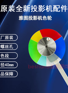 原装全新雅图ACTO投影机/仪DX212ST DX211ST DS219 DX226色轮
