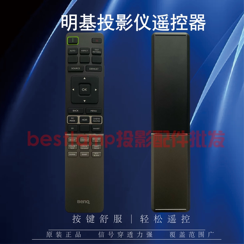 原装正品 明基BENQ投影仪 LK970 AA970 EPA50 T9A50 LK970+ A4K5091 AD1093 B4K5050 FL5050 B4K4850 遥控器