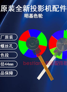 原装全新BenQ明基投影机/仪T1080ST+ H9102 S2318 HT1085S 色轮