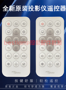 原装全新 奥图码Optoma投影仪OPZH455ST P6 JEF9121ST 遥控器