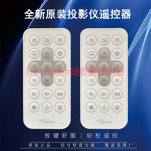 原装全新奥图码Optoma投影仪LTF5609 LTF5869 ZH520 EL360X遥控器