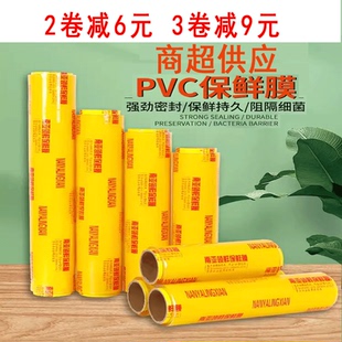 保鲜膜食品级商用家用水果店美容院专用生鲜蔬菜整箱批发大卷外卖