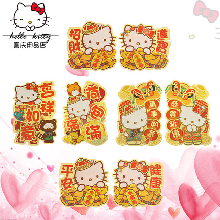 hellokitty春联卡通创意挥春2026马年新年对贴门窗贴春节金箔福