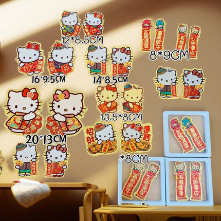 HelloKitty凯蒂猫正版手机贴纸迷你可爱小对贴春节装饰福字书签