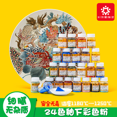 水流星釉下彩色粉景德镇陶艺颜料