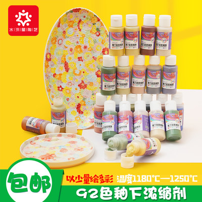 水流星陶艺浓缩剂釉下绘画颜料