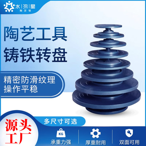 水流星陶艺工具转盘雕塑绘画转台