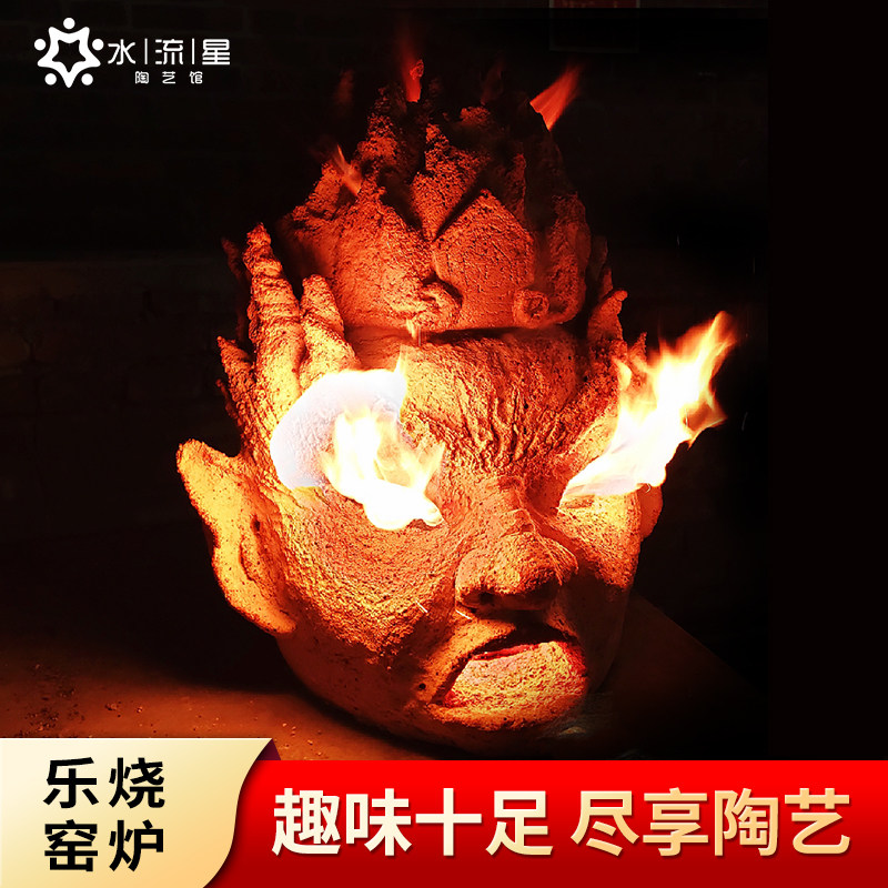 水流星陶艺乐烧窑炉diy陶瓷手工