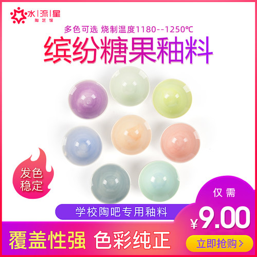 水流星陶艺釉料陶瓷浅色系缤纷