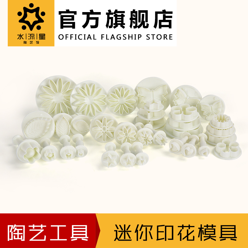 diy水流星陶艺儿童塑料印花模具