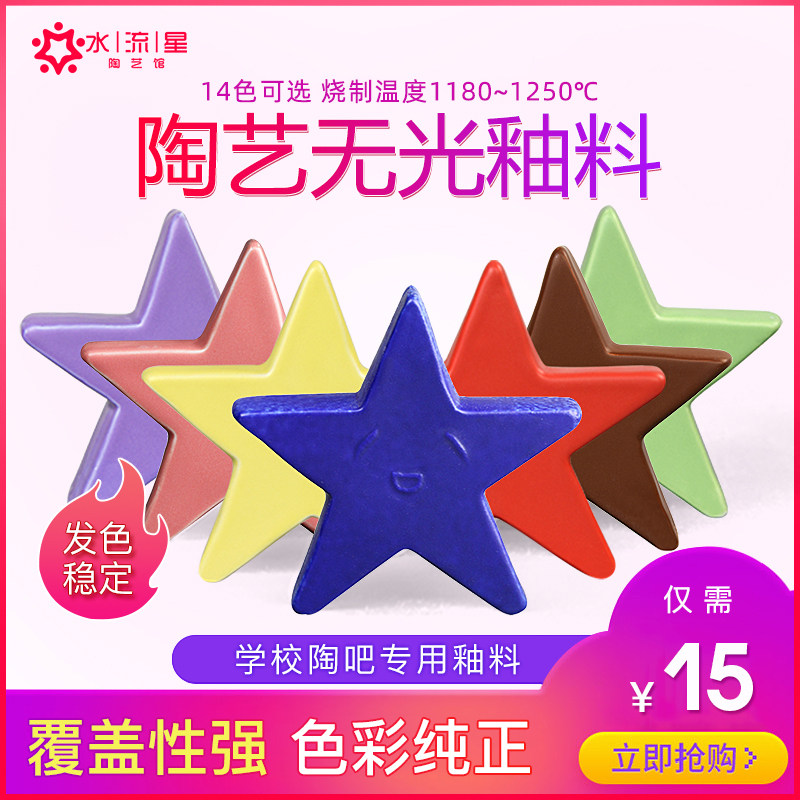 单色亚光釉水流星陶艺发色稳定图片