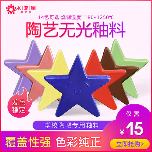 单色亚光釉水流星陶艺发色稳定