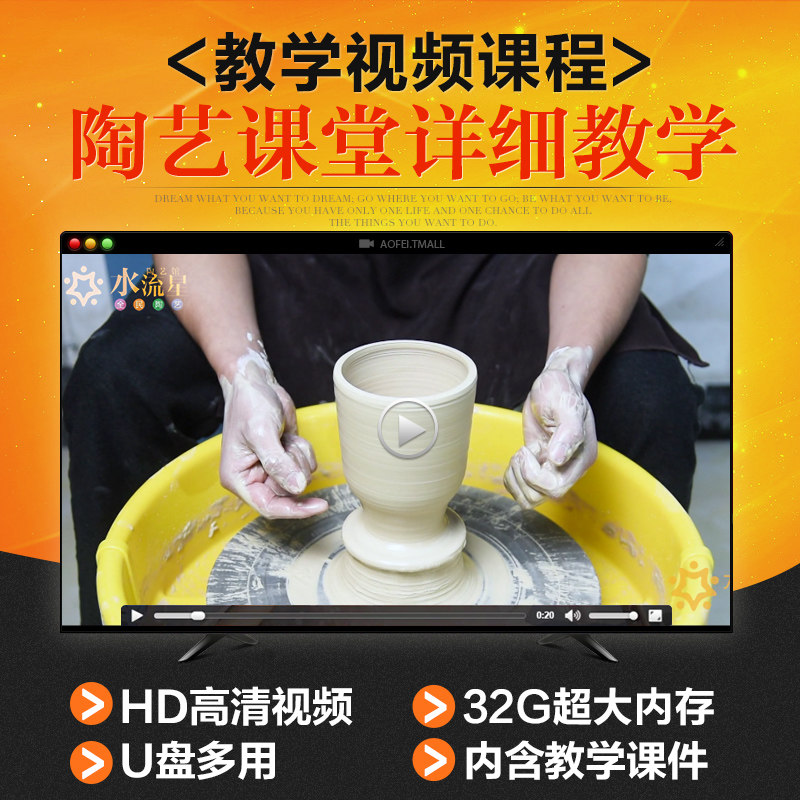 水流星艺术陶艺制作瓷器绘画教学课程视频实拍视频U盘操作视频