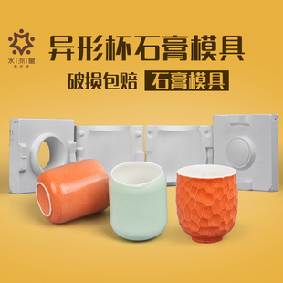 水流星陶艺石膏水杯模具陶瓷注浆倒模翻模异形杯模具手工器皿杯子