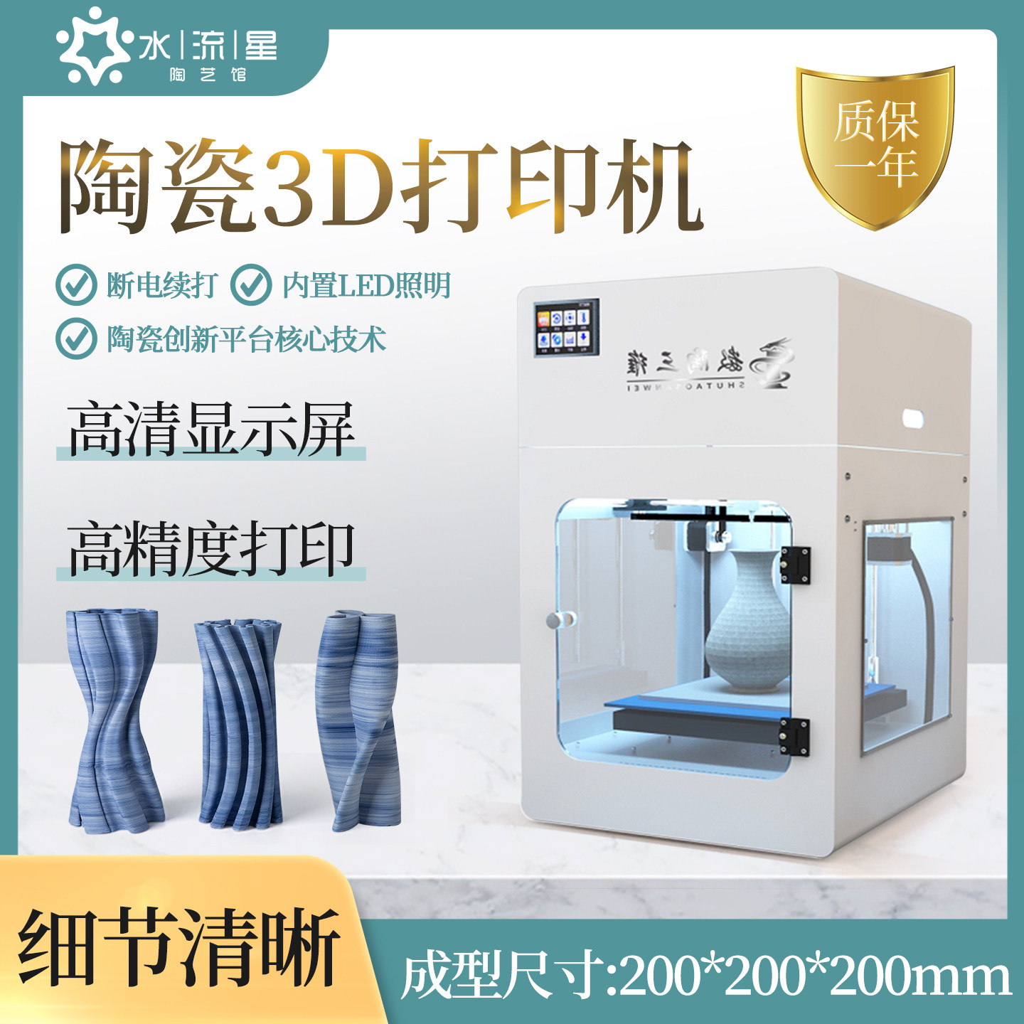 水流星陶艺专用3D打印机家用桌面级创客教育高精度陶泥三维打印