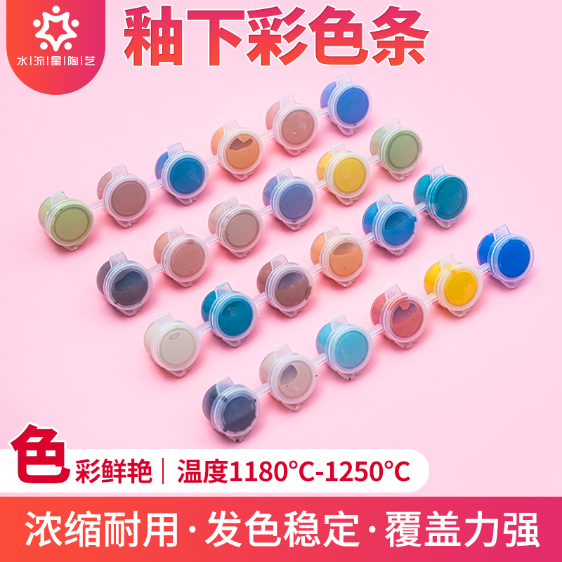 水流星陶艺绘画颜料中温色条小条