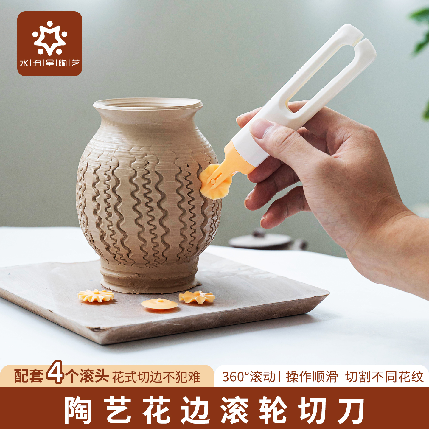 水流星陶艺花边滚轮切刀分割工具