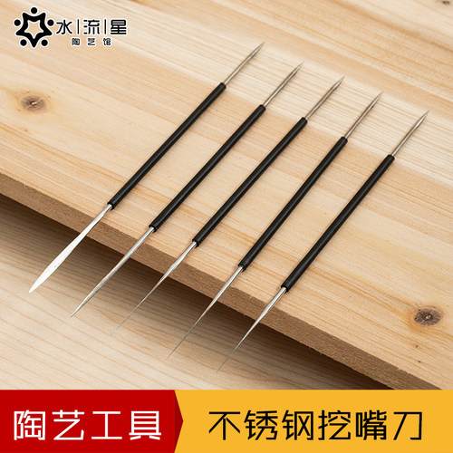 水流星陶艺挖嘴刀制壶处理壶嘴