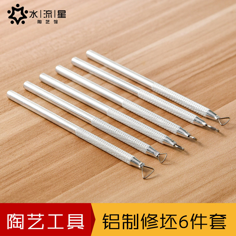 水流星陶艺铝制6件套泥塑刮刀