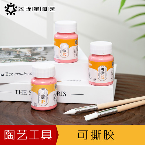 水流星陶艺工具可撕面胶辅助材料