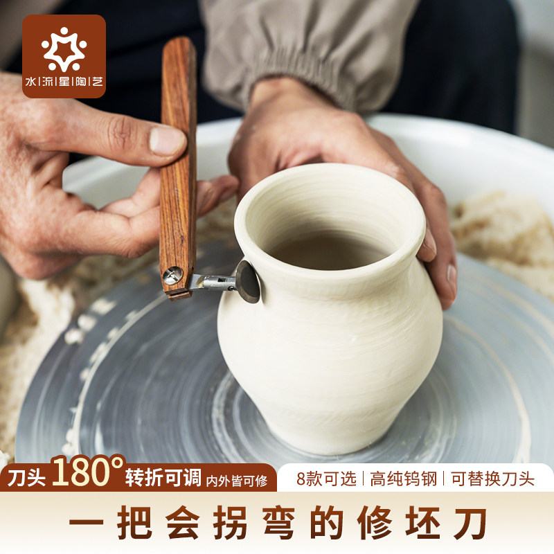 水流星陶艺工具180°转折头钨钢修坯刀8种刀头可替换内外修坯利坯