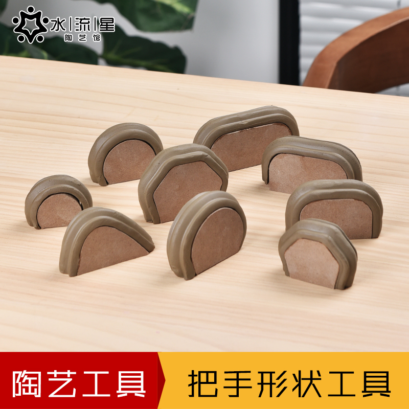 水流星陶艺把手形状工具简单易用