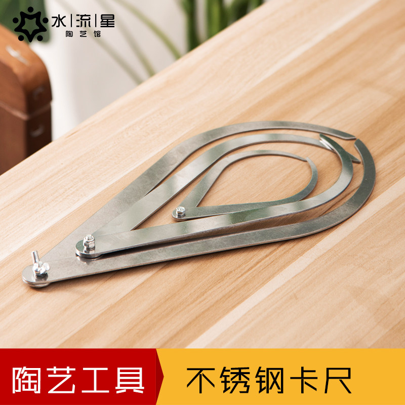 水流星陶艺手办模型制壶测量工具不锈钢卡尺定位内外卡尺弧形卡钳