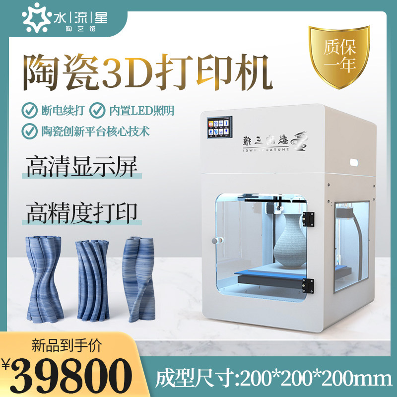 水流星陶艺专用3D打印机家用桌面级创客教育高精度陶泥三维打印