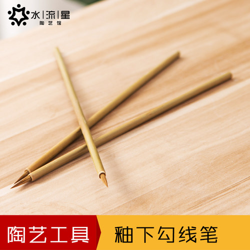 水流星陶艺工具彩笔毛色笔绘画