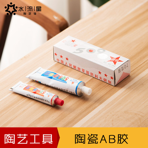 黏合修补胶水陶瓷胶专用水流星