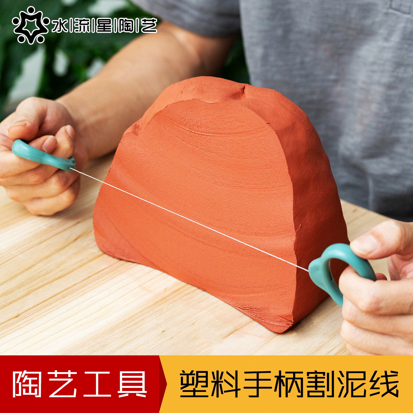 水流星陶艺工具塑料手柄割泥线手工分泥切泥割线割绳割泥器钢拉丝