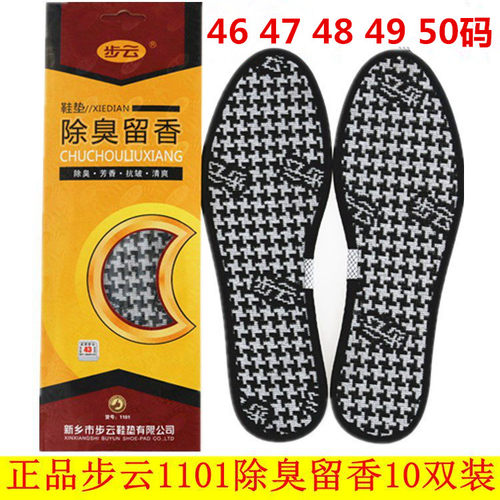 特大号防臭鞋垫 除臭男鞋垫 加大码男式鞋垫 46 47 48 49 50鞋垫