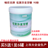 低聚异麦芽糖益生元 90粉膳食纤维通用便搭菊粉非低聚果糖低聚木糖