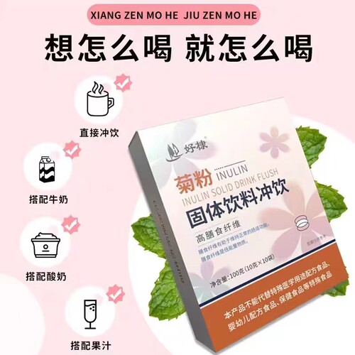 拍1发5好棣菊粉益生元膳食纤维
