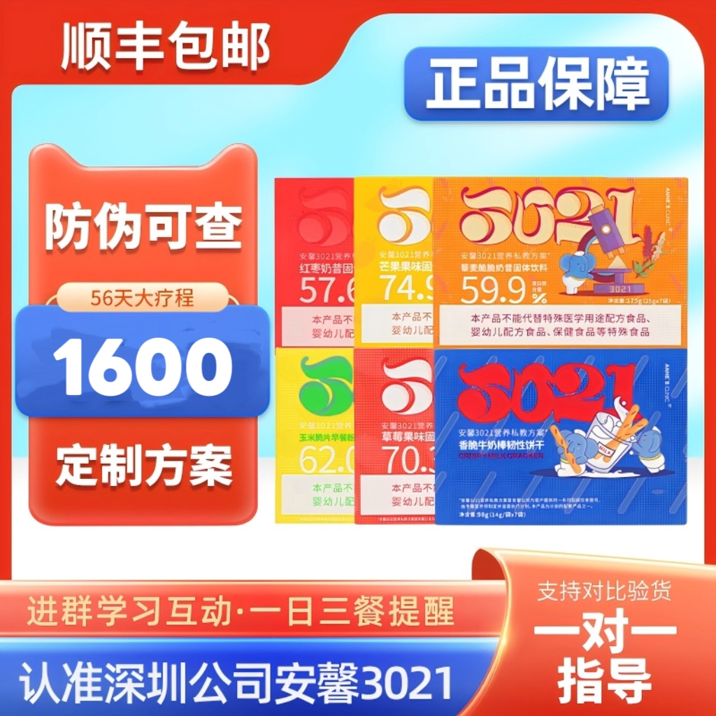 顺丰包邮官方正品安馨3021营养56天28天大小周期单盒微商同款