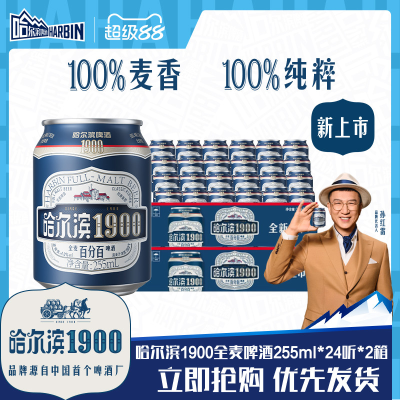 哈尔滨1900全麦啤酒255ml×48听图片