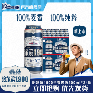 Harbin/哈尔滨1900全麦啤酒500ml×12听×2箱10.0°P麦香整箱批发