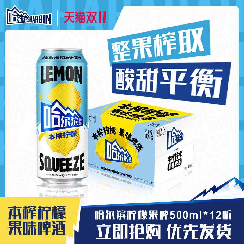 Harbin/哈尔滨本榨柠檬精酿果味啤酒500ml*12听12.5°整箱装批发