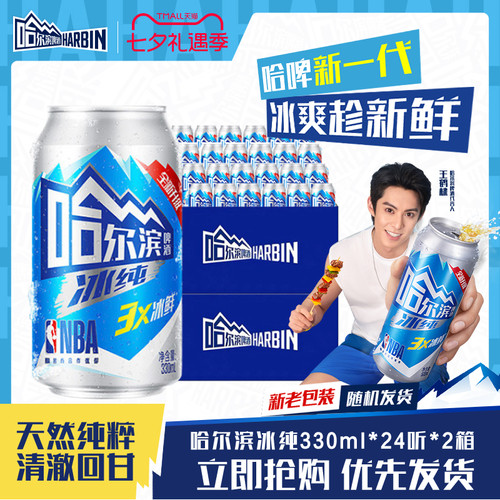 哈尔滨冰纯啤酒330ml*48听整箱