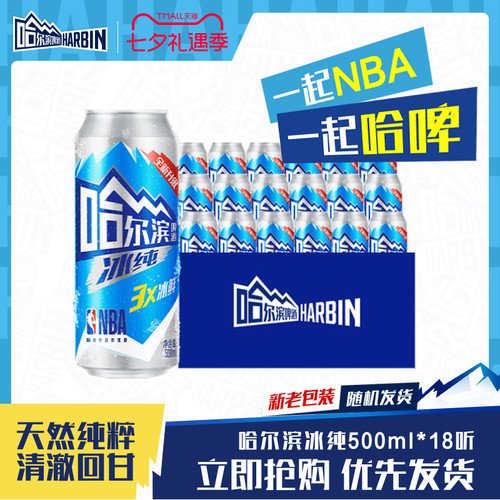 哈尔滨冰纯啤酒500ml*18听整箱