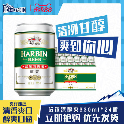 哈尔滨330ml24听整箱装啤酒