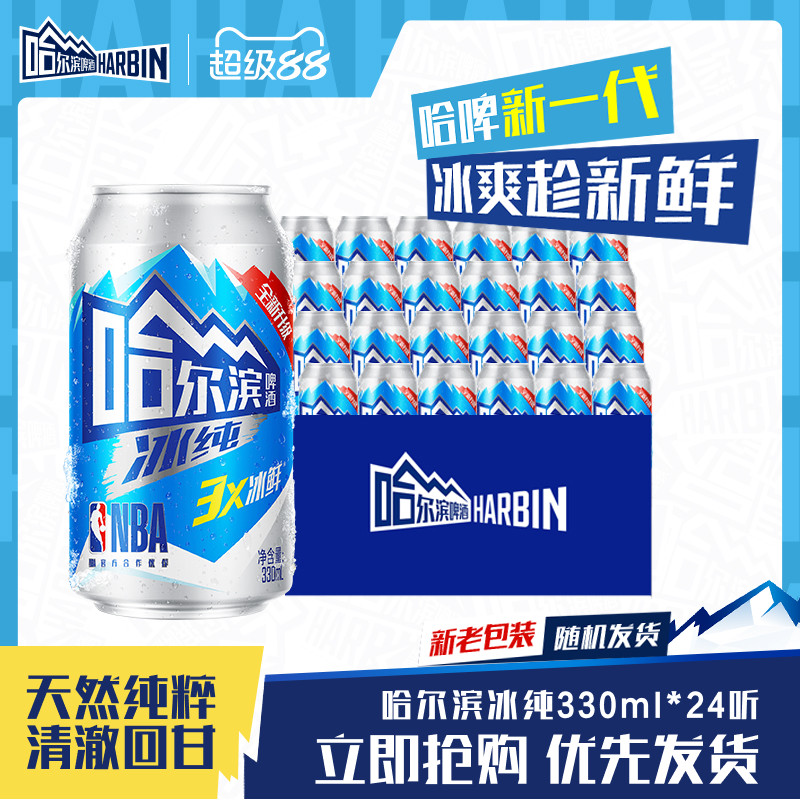 哈尔滨啤酒冰纯330ml*24听3X冰鲜爽哈啤整箱批发9.1&deg;P百威集团