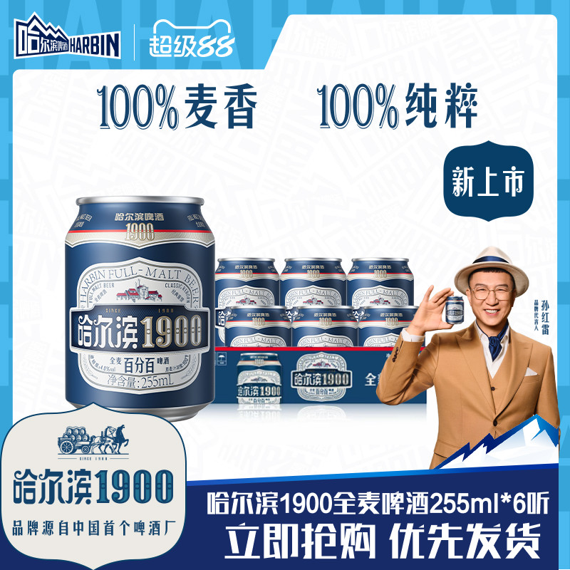 哈尔滨1900全麦啤酒255ml×6听图片