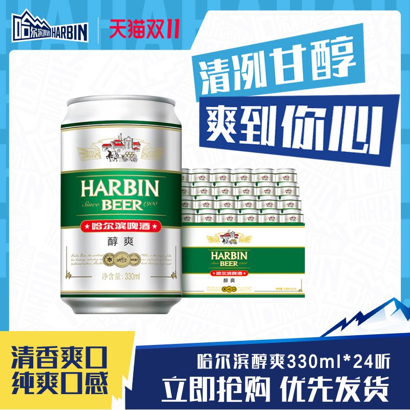 Harbin/哈尔滨啤酒醇爽330ml*24听9°P整箱量贩易拉罐清爽哈啤