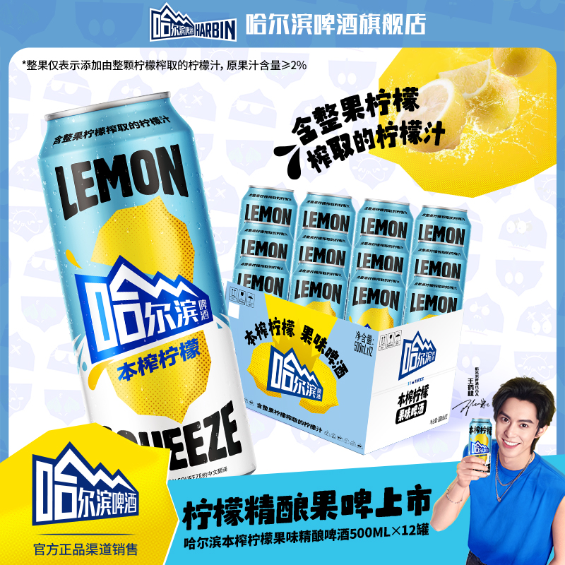 哈尔滨本榨柠檬啤酒500ml*12听