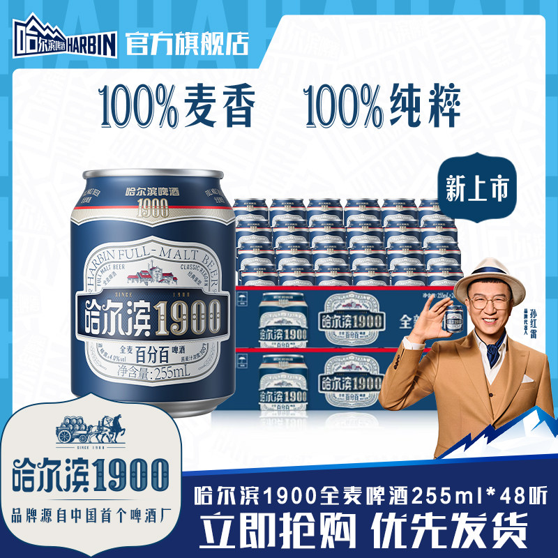 哈尔滨1900全麦啤酒255ml×48听图片