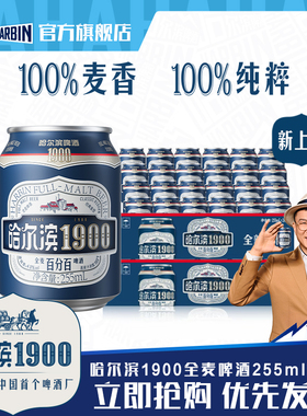 Harbin/哈尔滨1900全麦啤酒255ml×24听×2箱麦香哈啤整箱批发